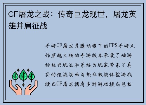 CF屠龙之战：传奇巨龙现世，屠龙英雄并肩征战