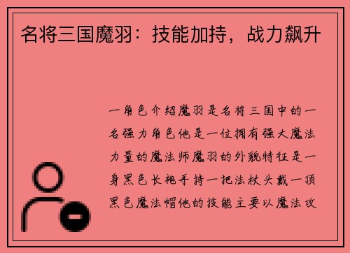 名将三国魔羽：技能加持，战力飙升